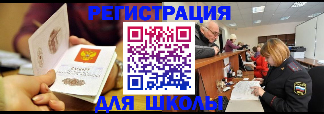 временная прописка в Реутове