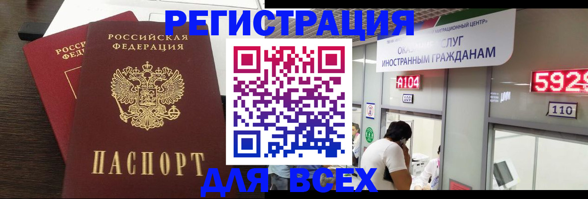 прописка от собственника в Реутове