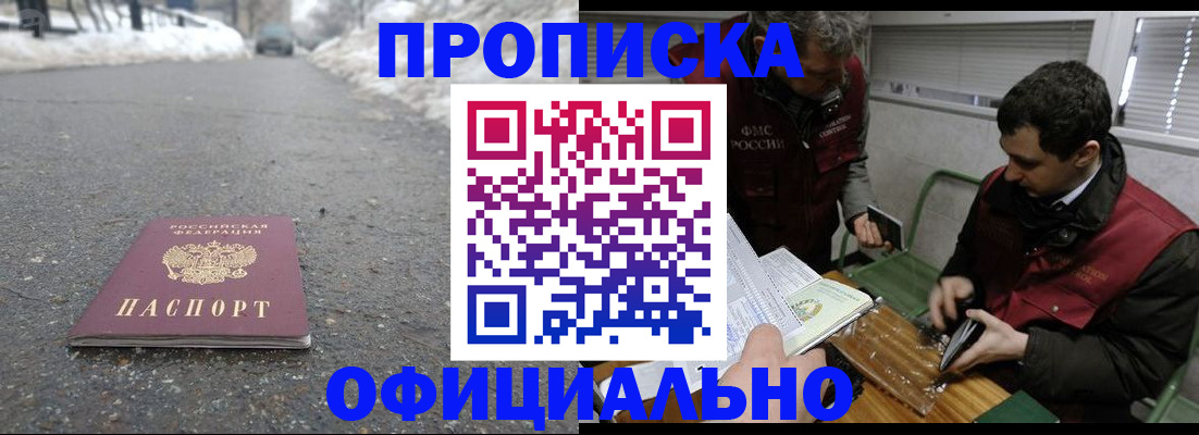 прописка для военкомата в Реутове