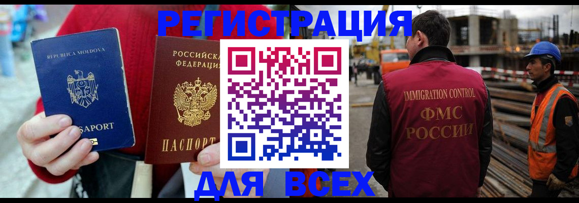 временная регистрация собственник в Реутове