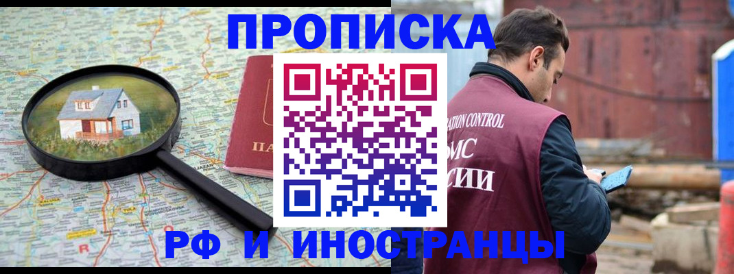 прописка от собственника в Реутове