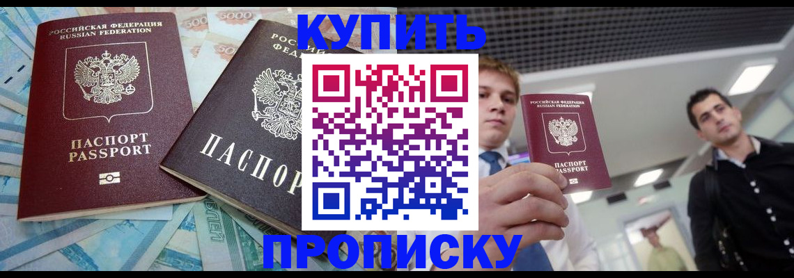 прописка законно в Реутове